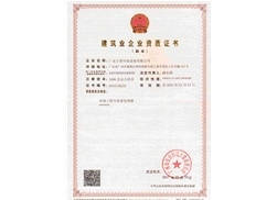 建筑業(yè)企業(yè)資質(zhì)證書(shū)