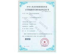 計(jì)算機(jī)軟件著作權(quán)登記證書(shū)