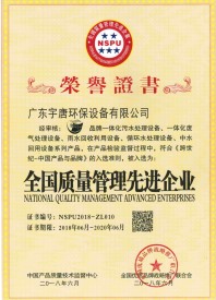 全國質(zhì)量管理先進(jìn)企業(yè)榮譽證書