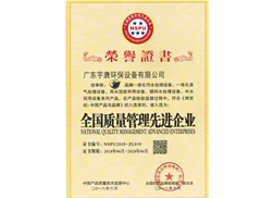 全國(guó)質(zhì)量管理先進(jìn)企業(yè)榮譽(yù)證書(shū)