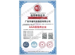 AAA級(jí)信用企業(yè)證書(shū)
